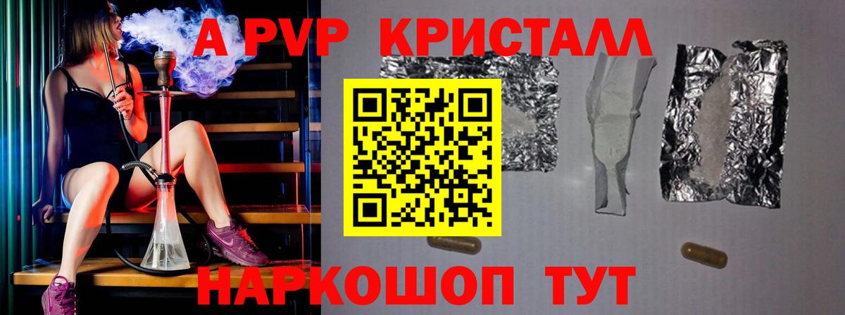 Чебаркуль  APVP кристаллы  А ПВП  A-PVP СК КРИС  A-PVP СК  Вход с VPN 