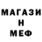 Метамфетамин мет Signal Car