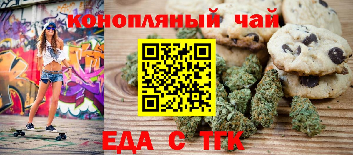 Cannafood марихуана Чебаркуль