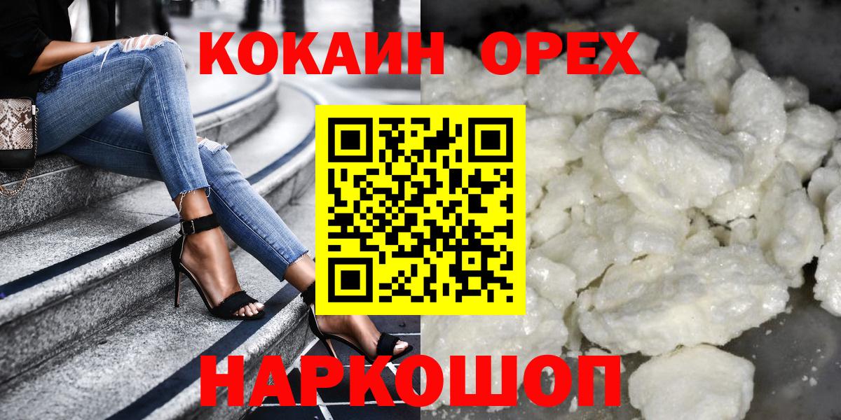 Кокаин  Кокаин FishScale  COCAIN VHQ  Вход с VPN  Чебаркуль 