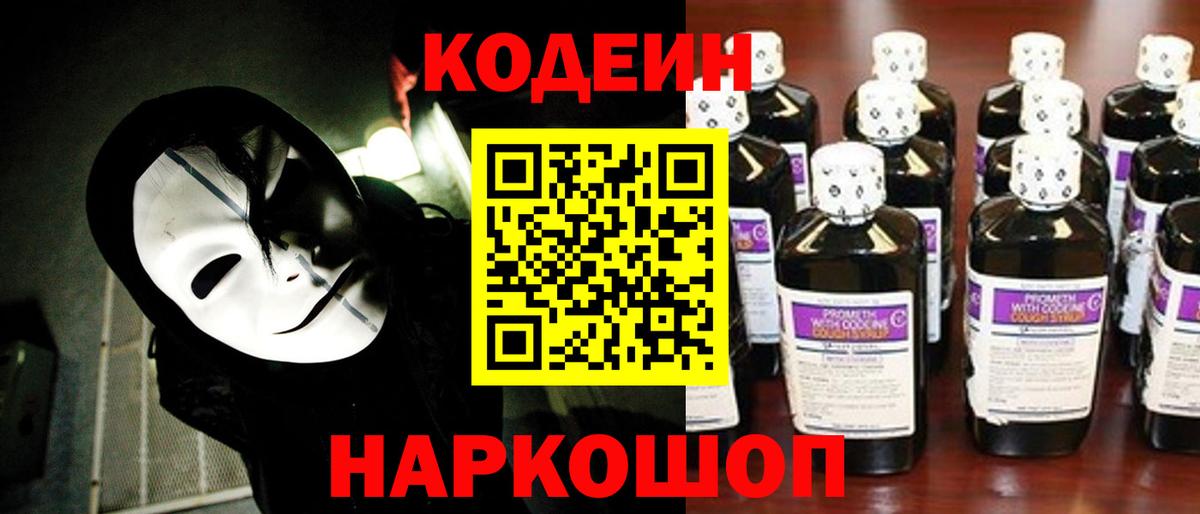 Codein напиток Lean (лин)  Вход с VPN  Чебаркуль  Codein Purple Drank 