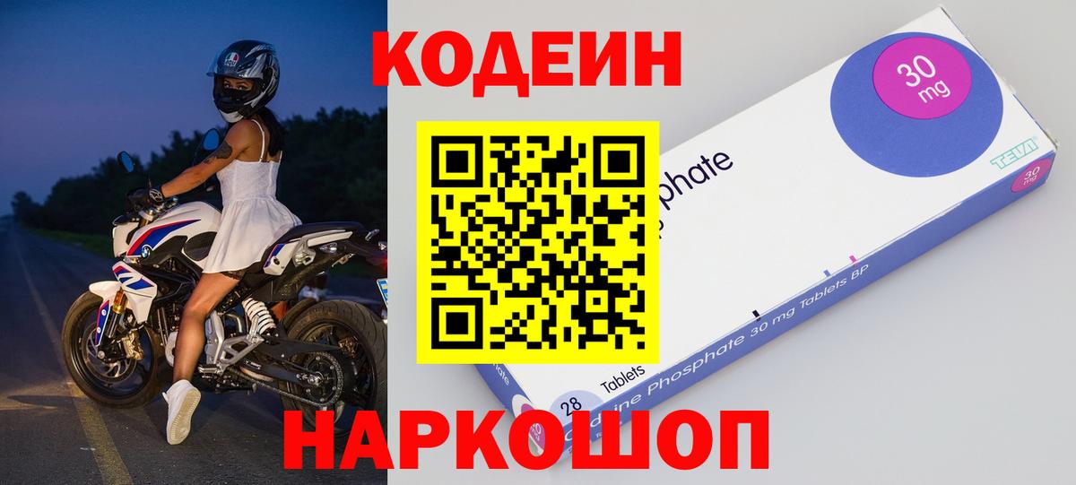 Кодеин напиток Lean (лин) Чебаркуль