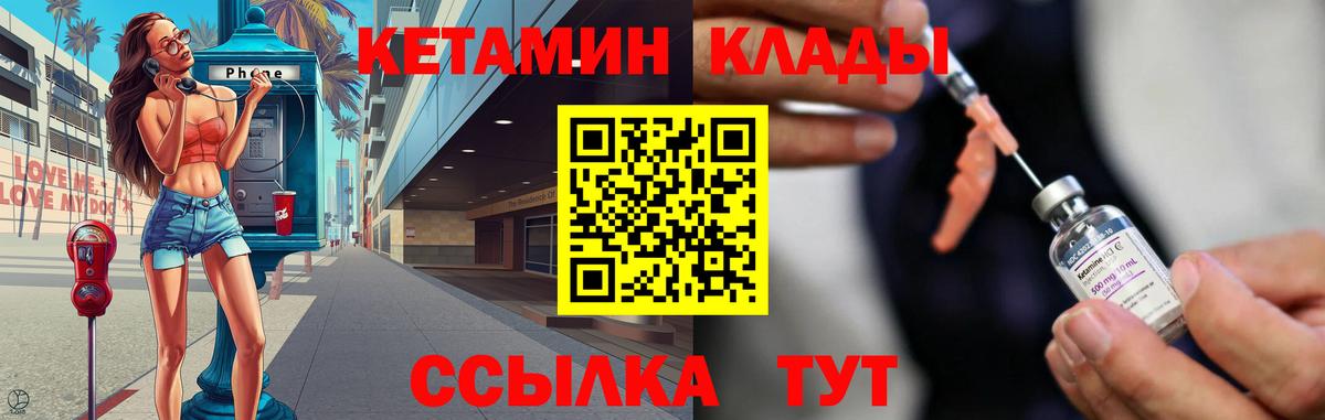 КЕТАМИН ketamine  Вход с VPN  КЕТАМИН ketamine  Чебаркуль 